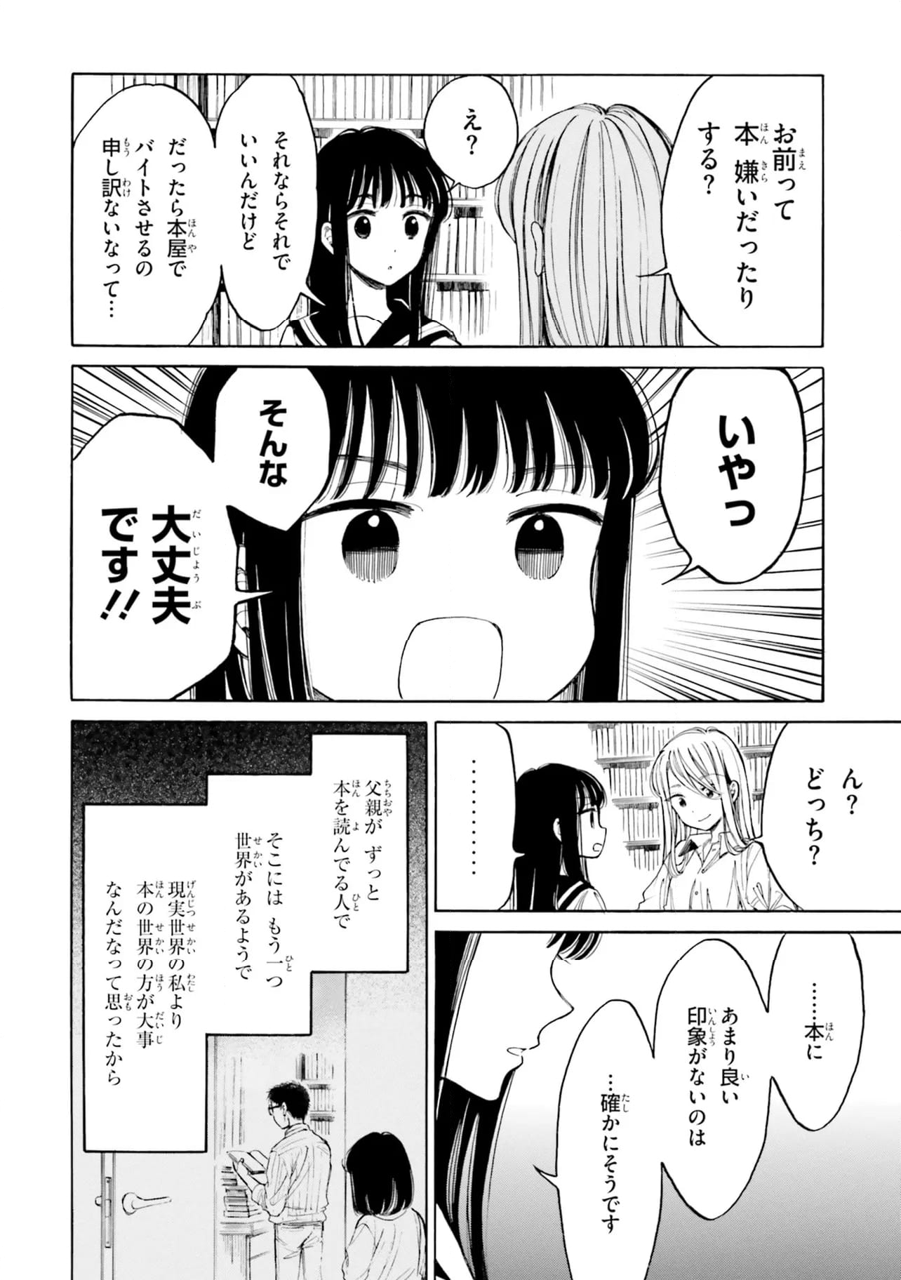 ひまわりさん 第96話 - Page 14