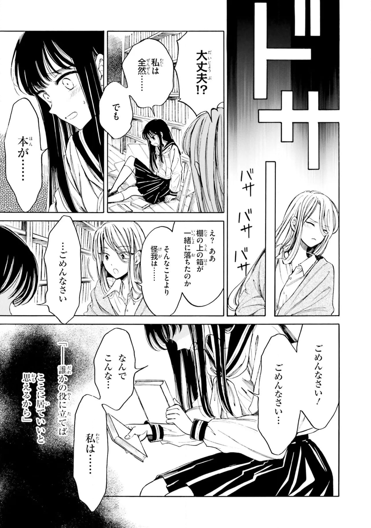 ひまわりさん 第96話 - Page 17