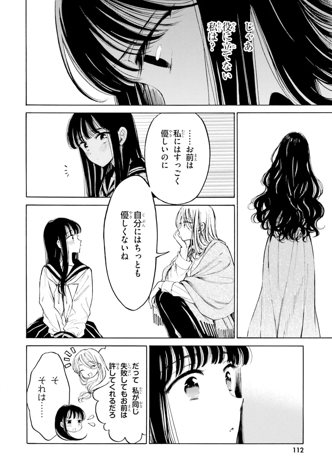 ひまわりさん 第96話 - Page 18