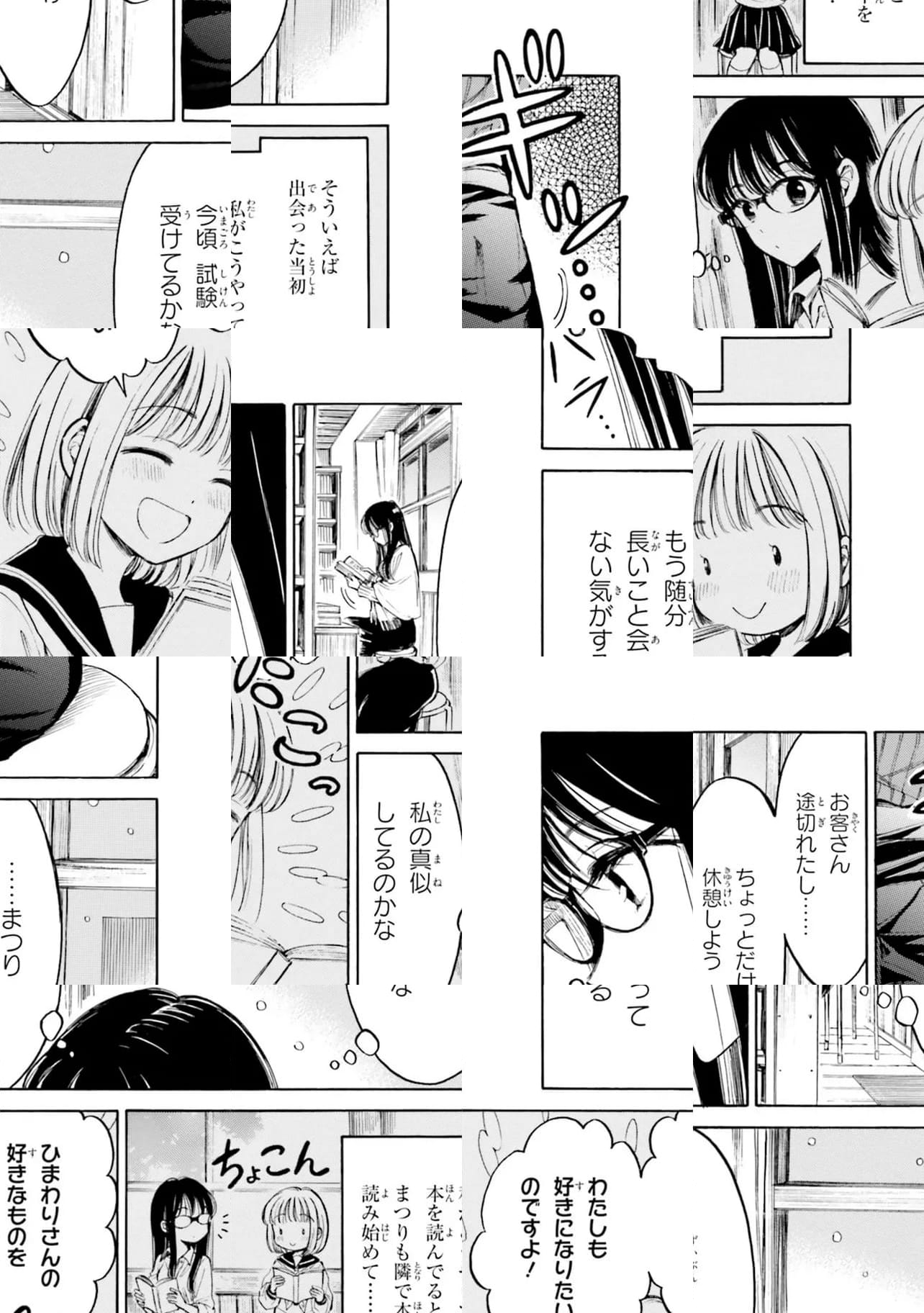 ひまわりさん 第96話 - Page 3