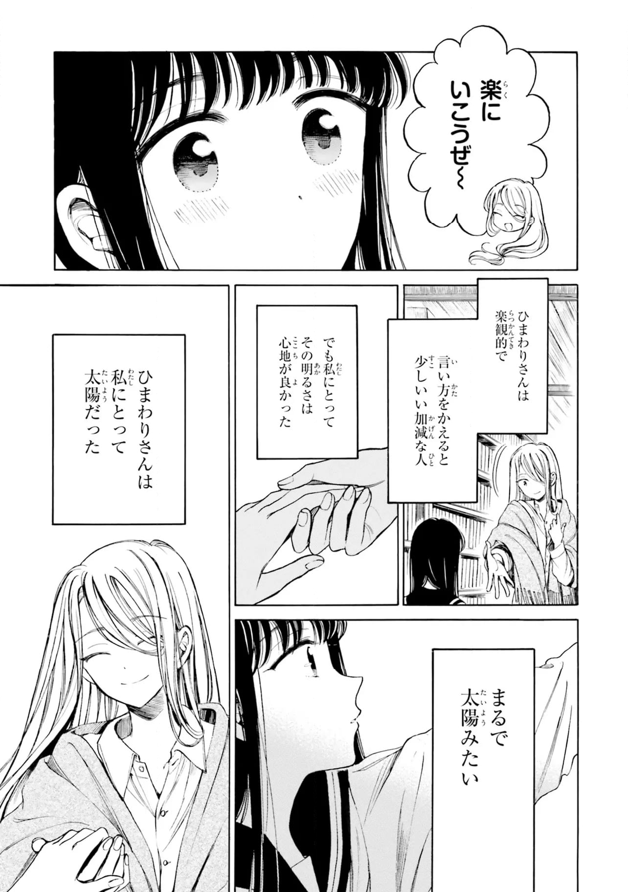 ひまわりさん 第96話 - Page 21