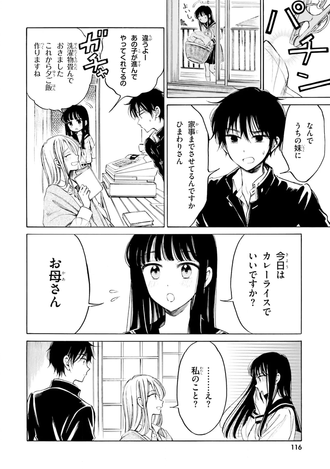 ひまわりさん 第96話 - Page 22