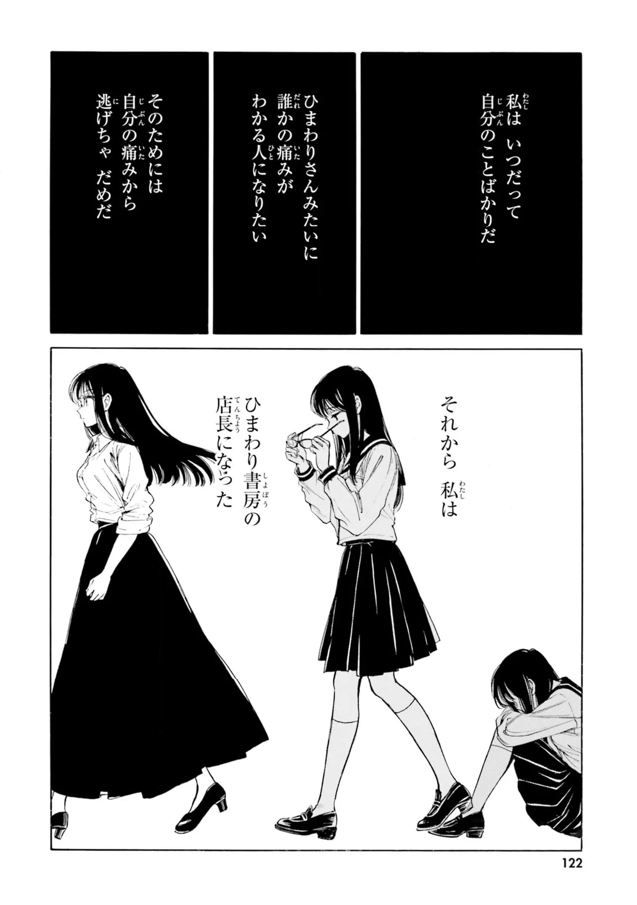 ひまわりさん 第96話 - Page 28