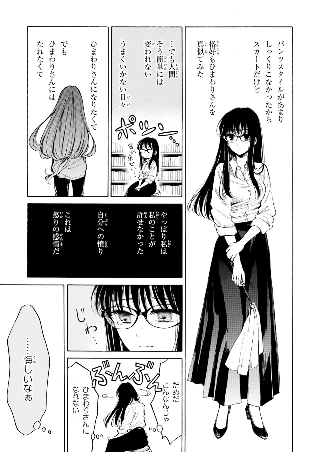 ひまわりさん 第96話 - Page 29