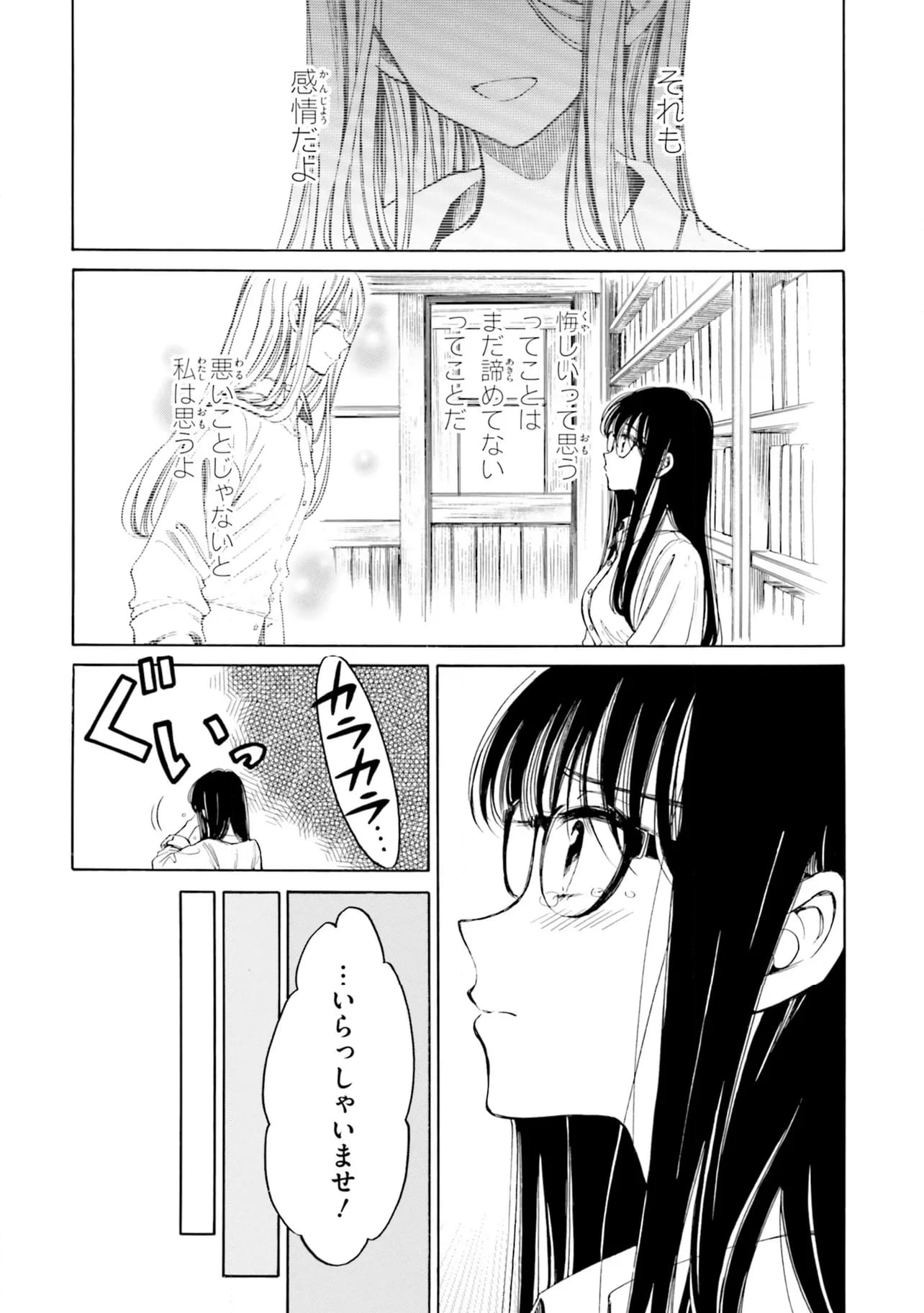 ひまわりさん 第96話 - Page 30