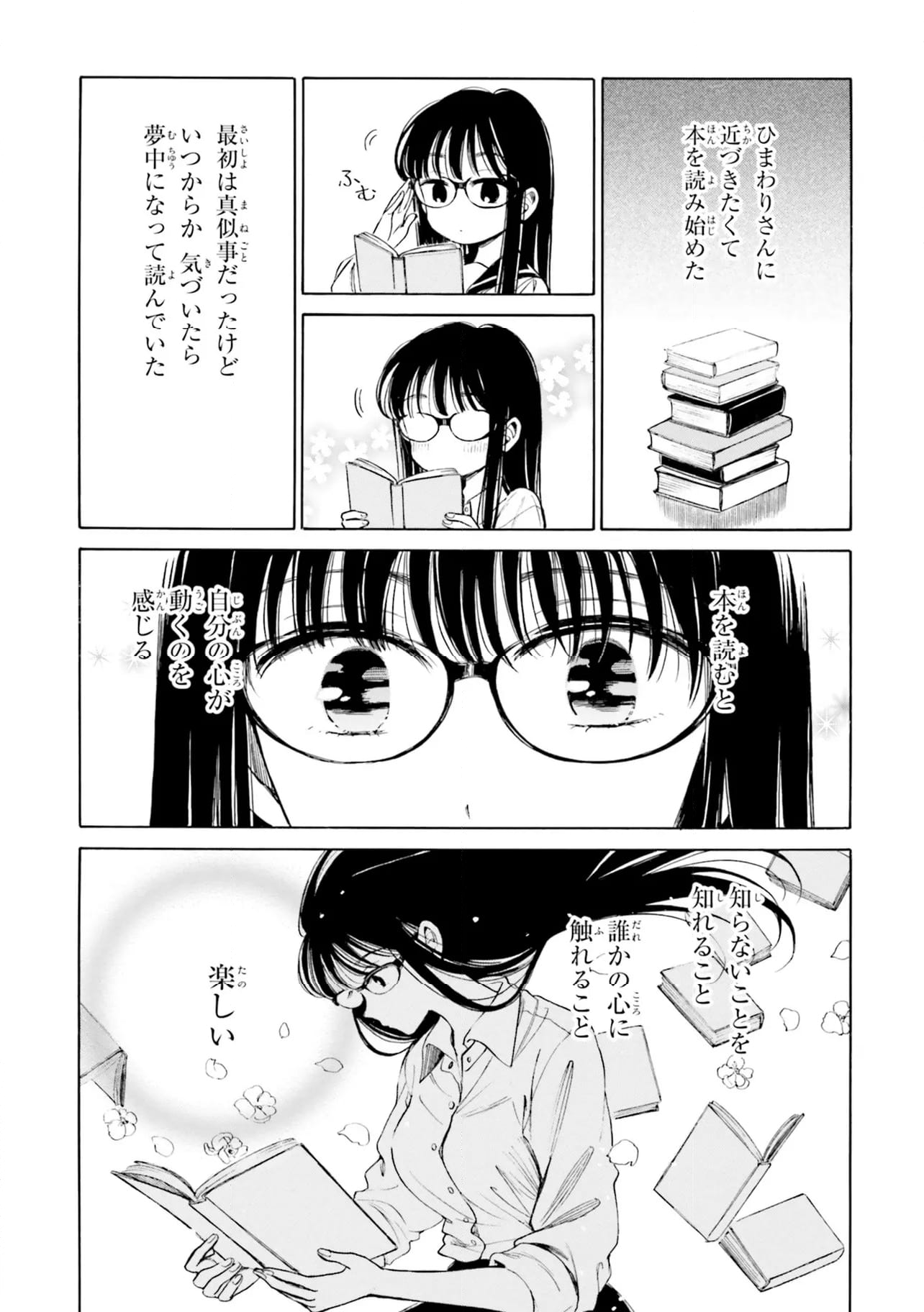 ひまわりさん 第96話 - Page 31