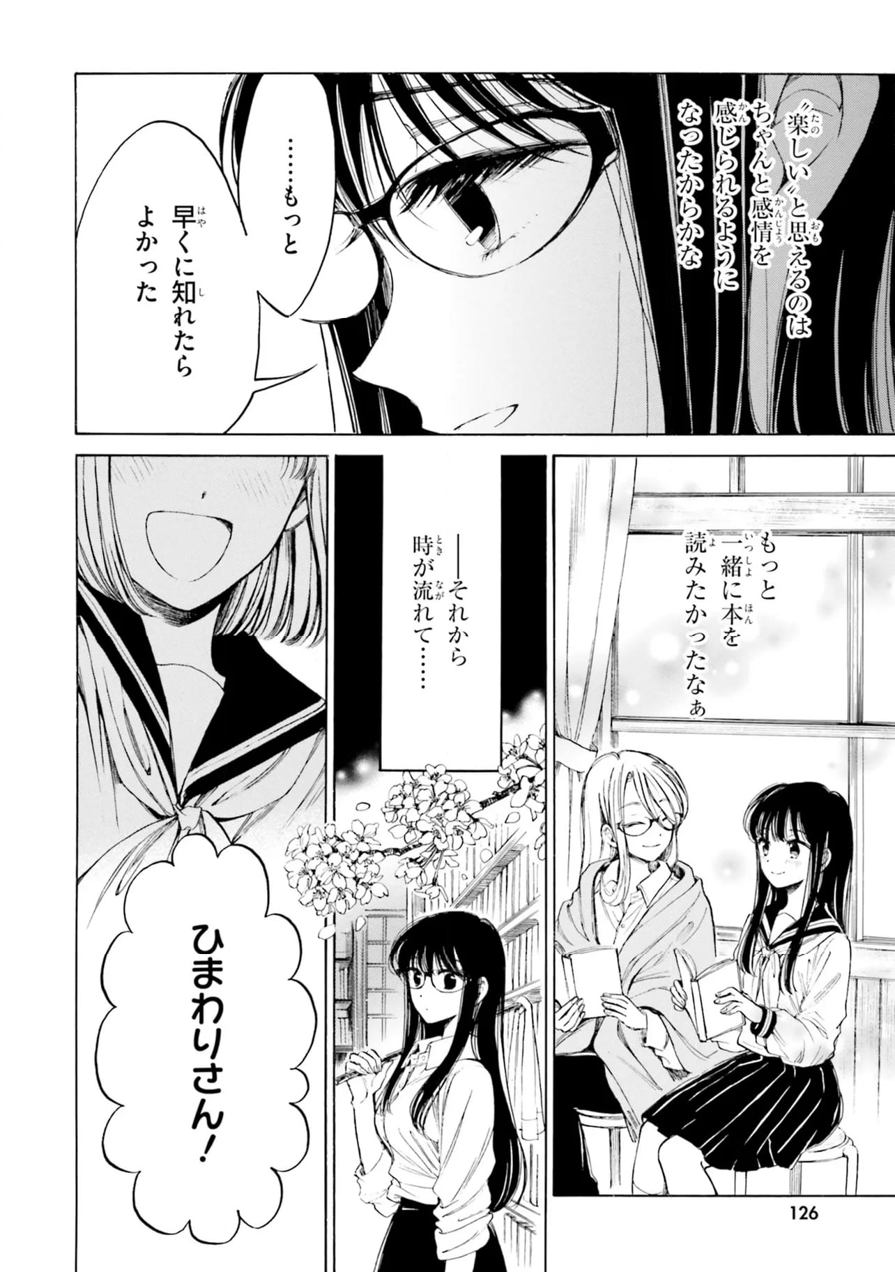 ひまわりさん 第96話 - Page 32