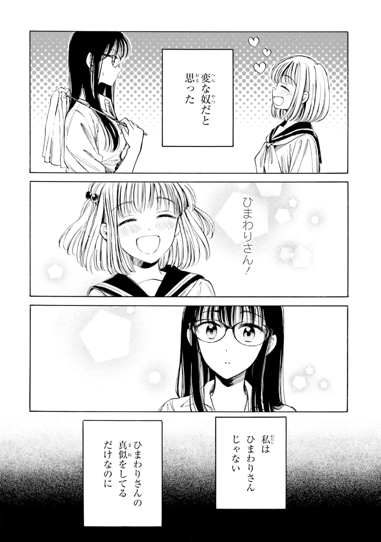 ひまわりさん 第96話 - Page 34