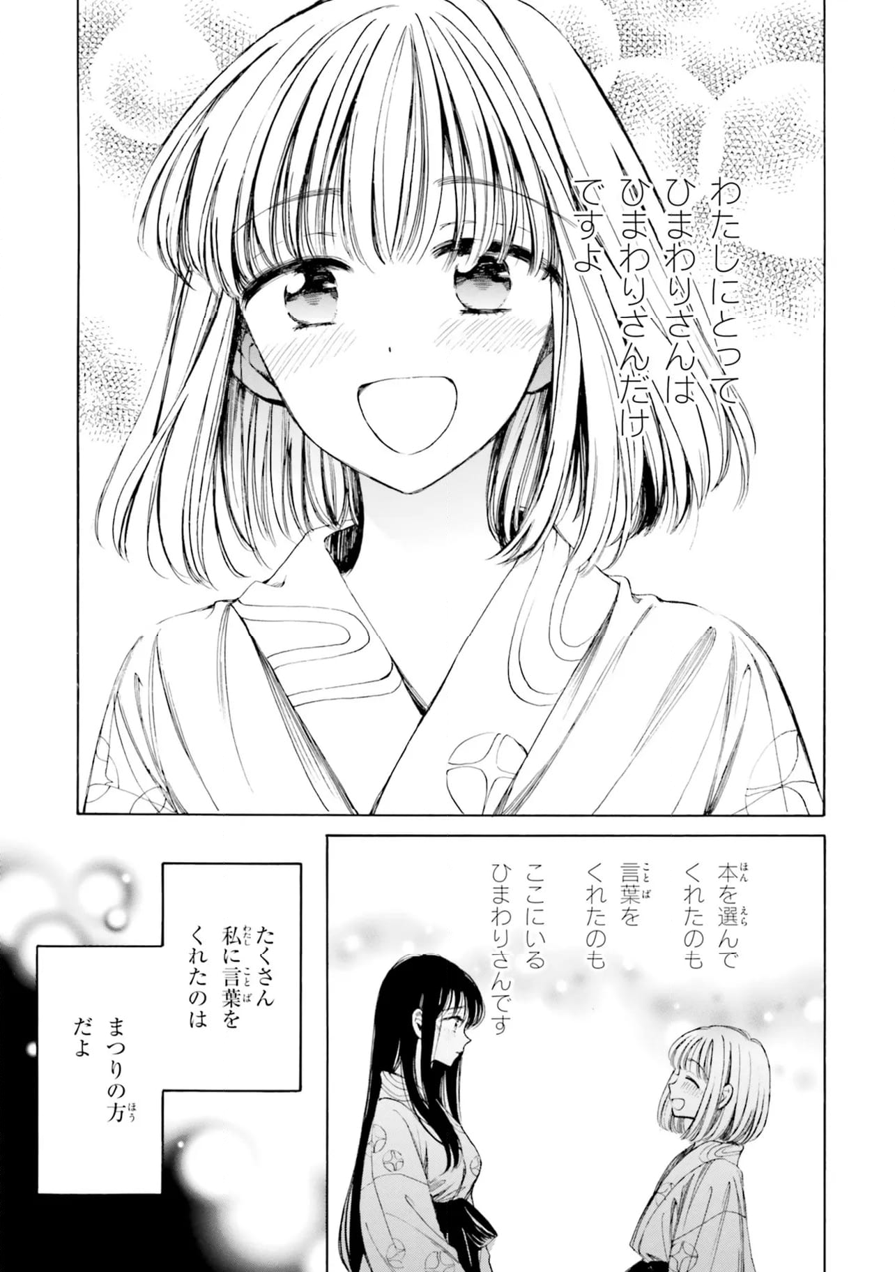 ひまわりさん 第96話 - Page 35