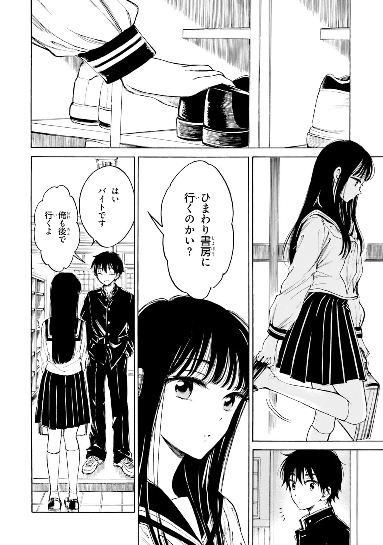 ひまわりさん 第96話 - Page 6