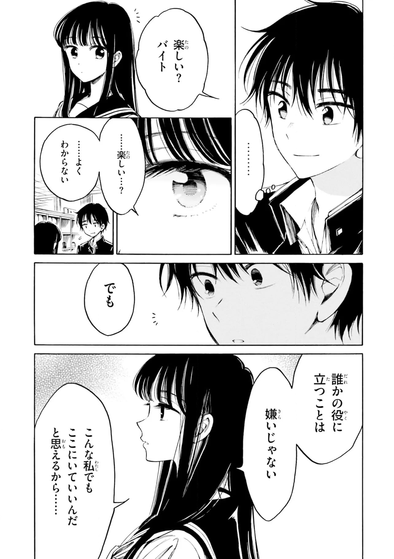 ひまわりさん 第96話 - Page 7