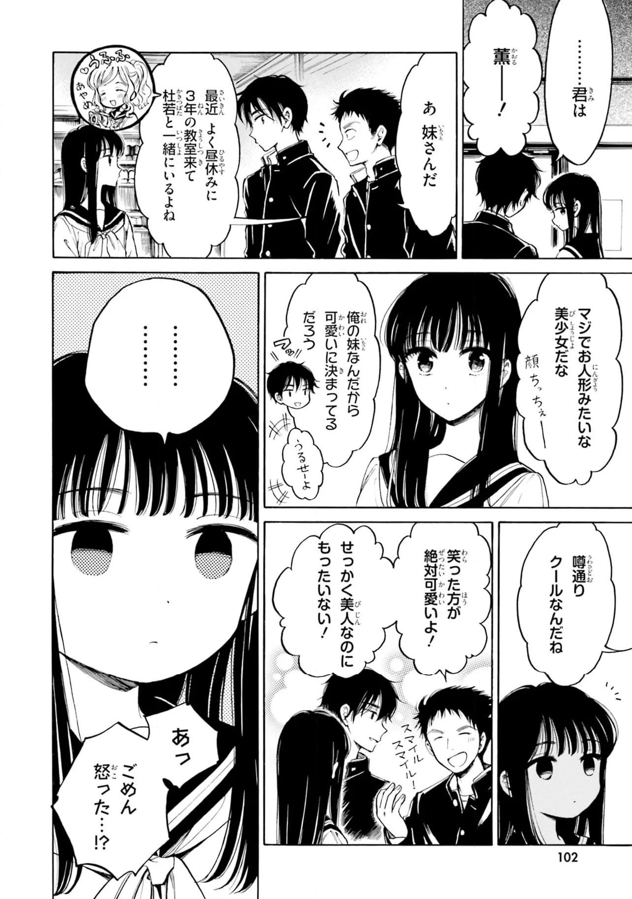 ひまわりさん 第96話 - Page 8