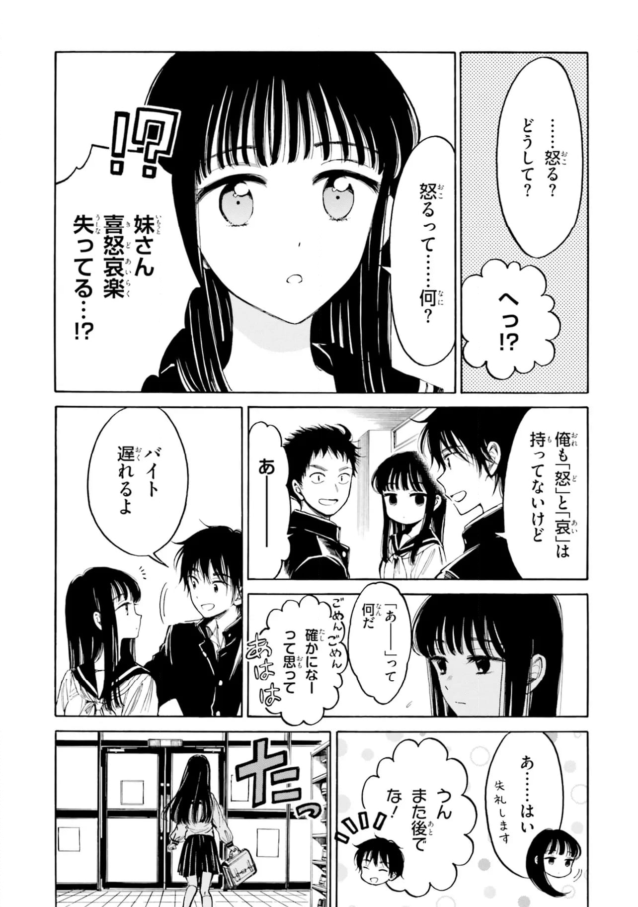 ひまわりさん 第96話 - Page 9