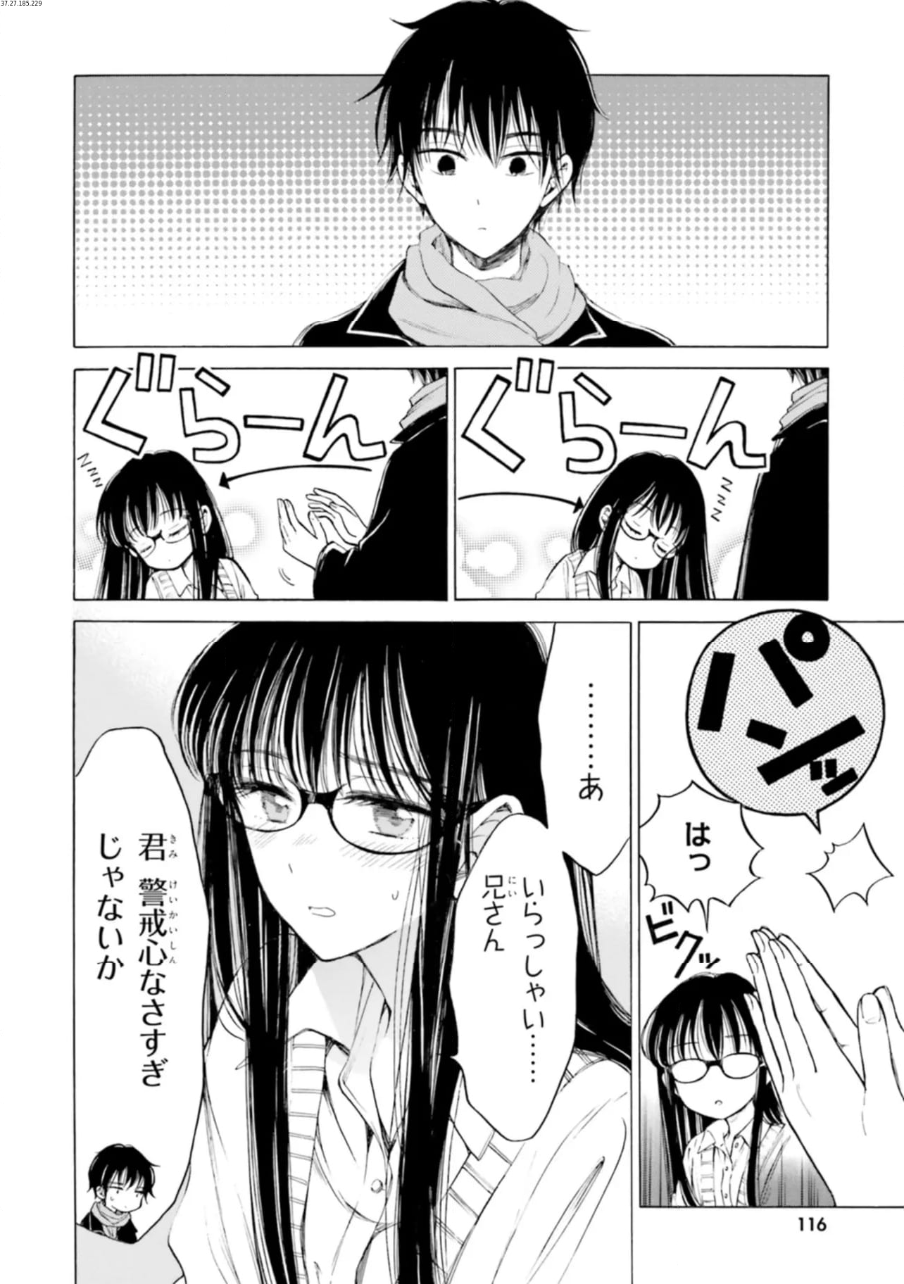 ひまわりさん 第87話 - Page 2