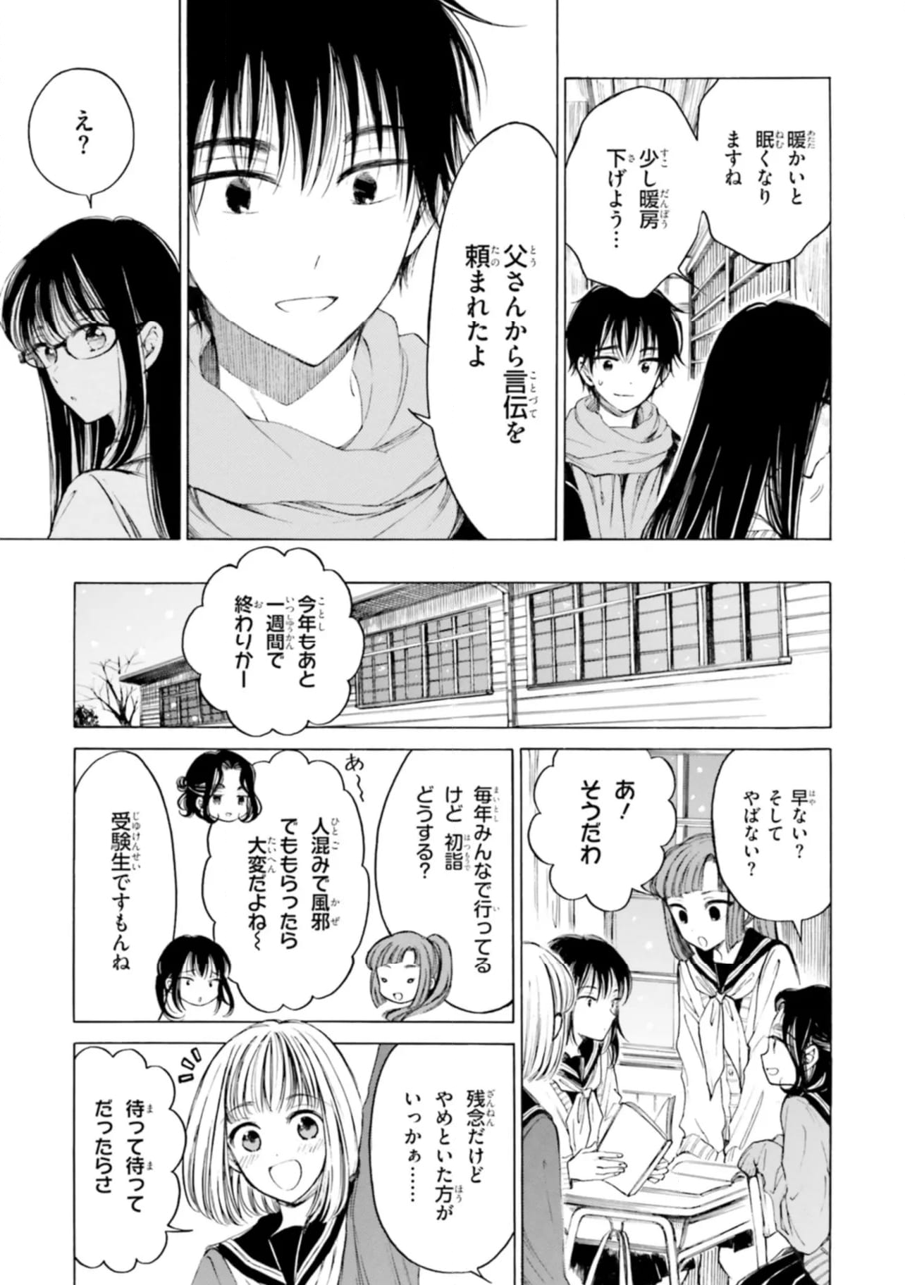 ひまわりさん 第87話 - Page 3