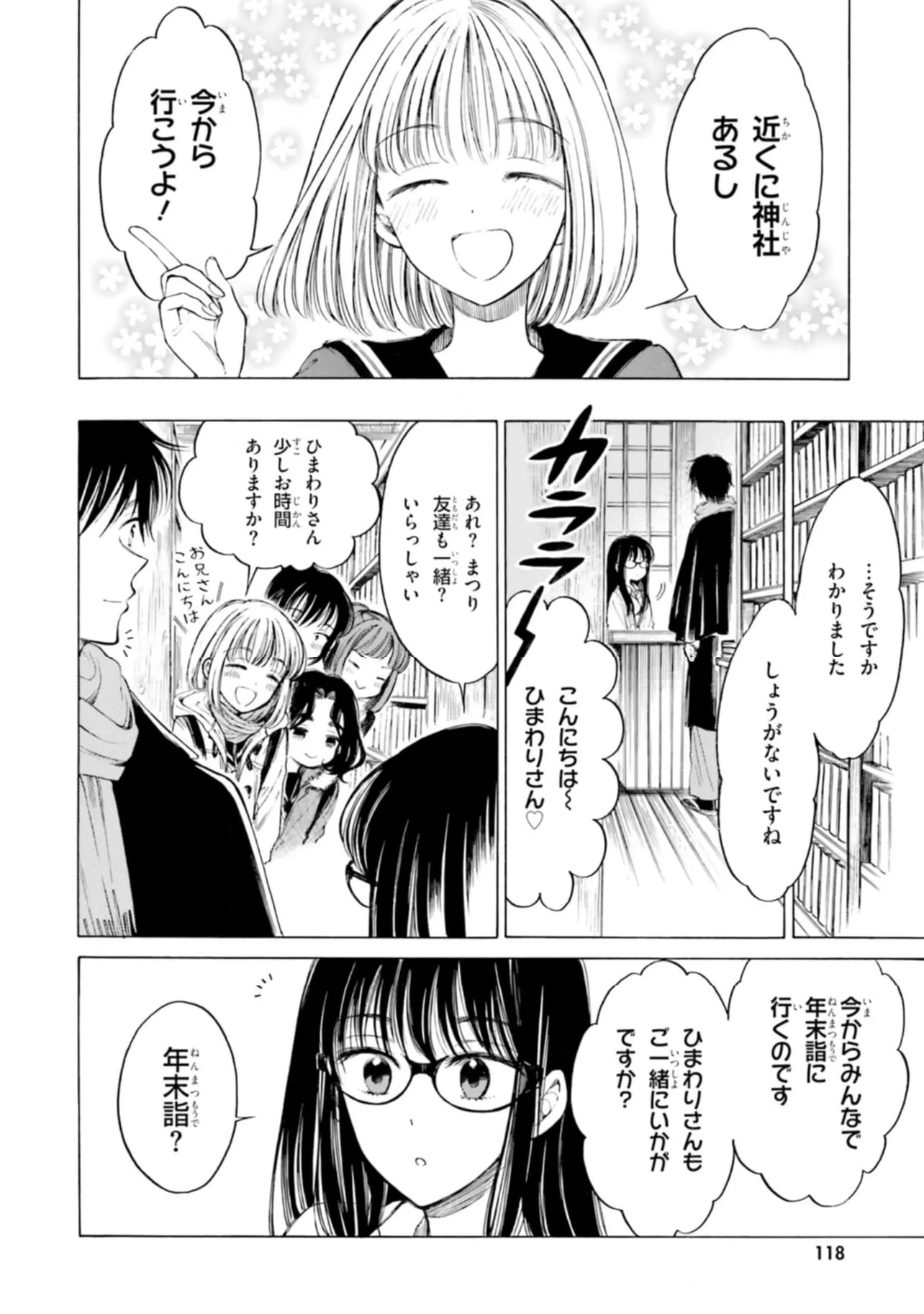 ひまわりさん 第87話 - Page 4