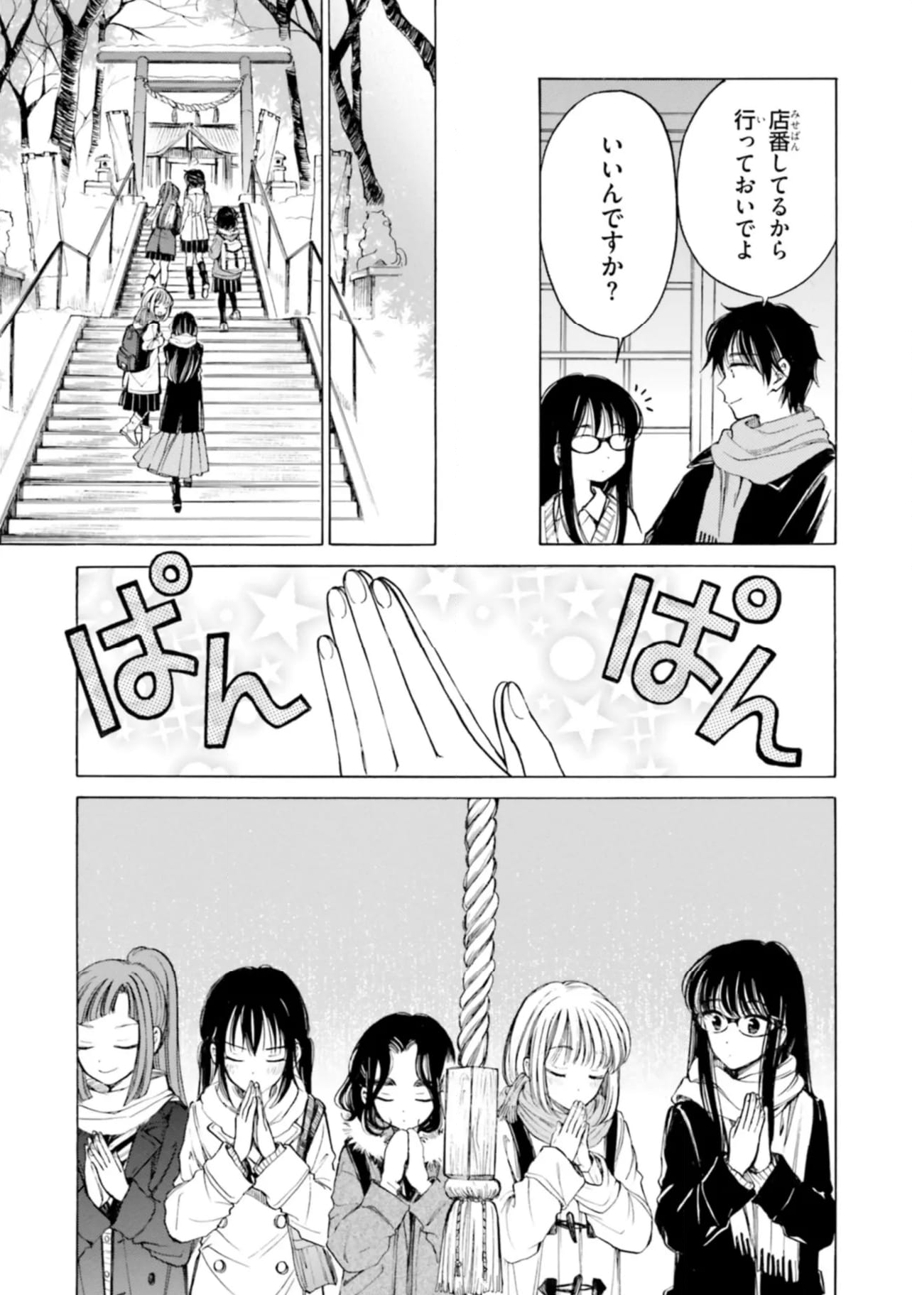 ひまわりさん 第87話 - Page 5