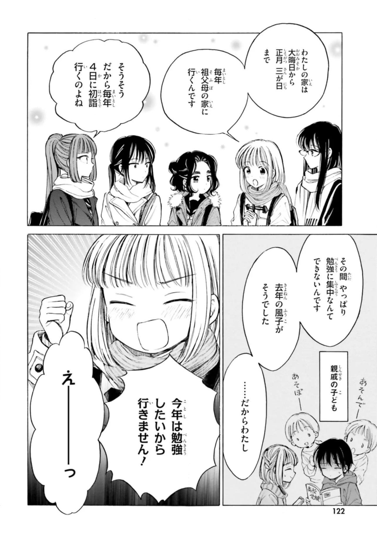 ひまわりさん 第87話 - Page 8