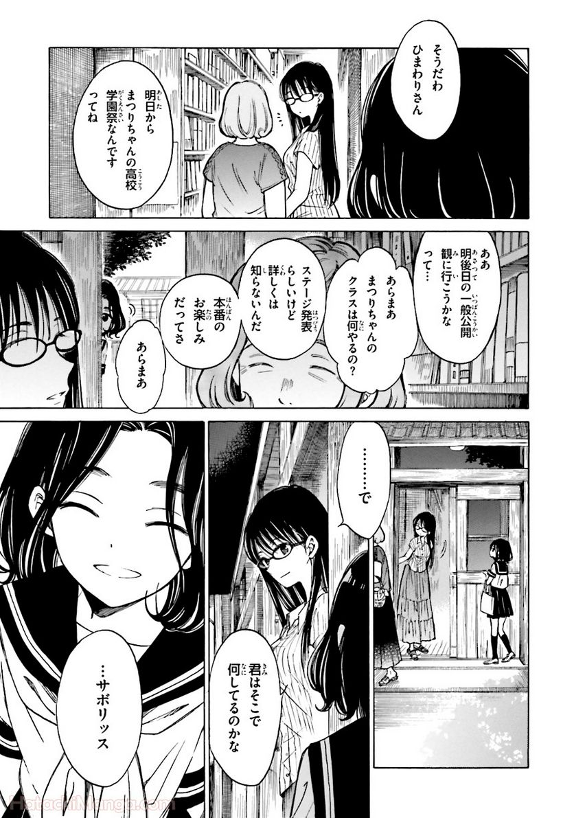 ひまわりさん 第6話 - Page 102