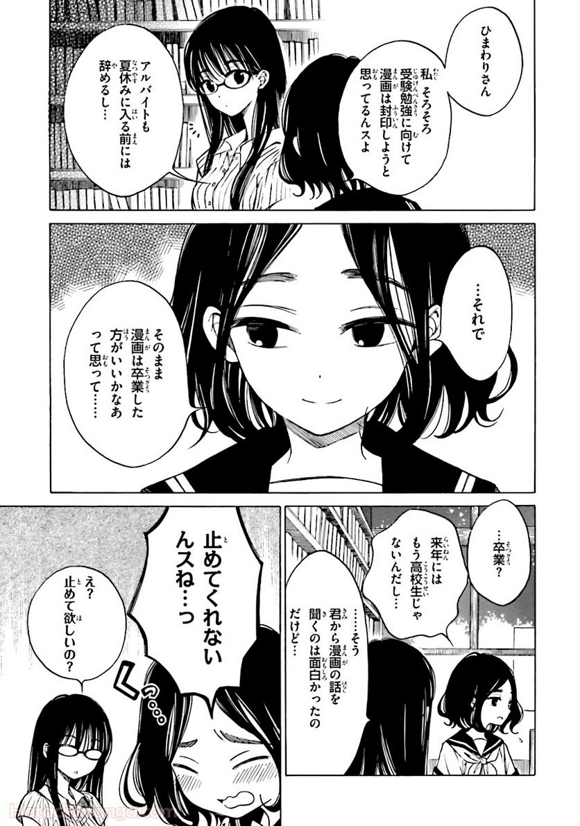 ひまわりさん 第6話 - Page 104