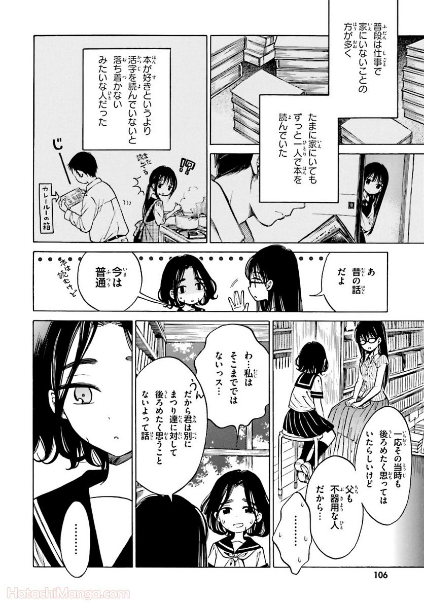 ひまわりさん 第6話 - Page 107