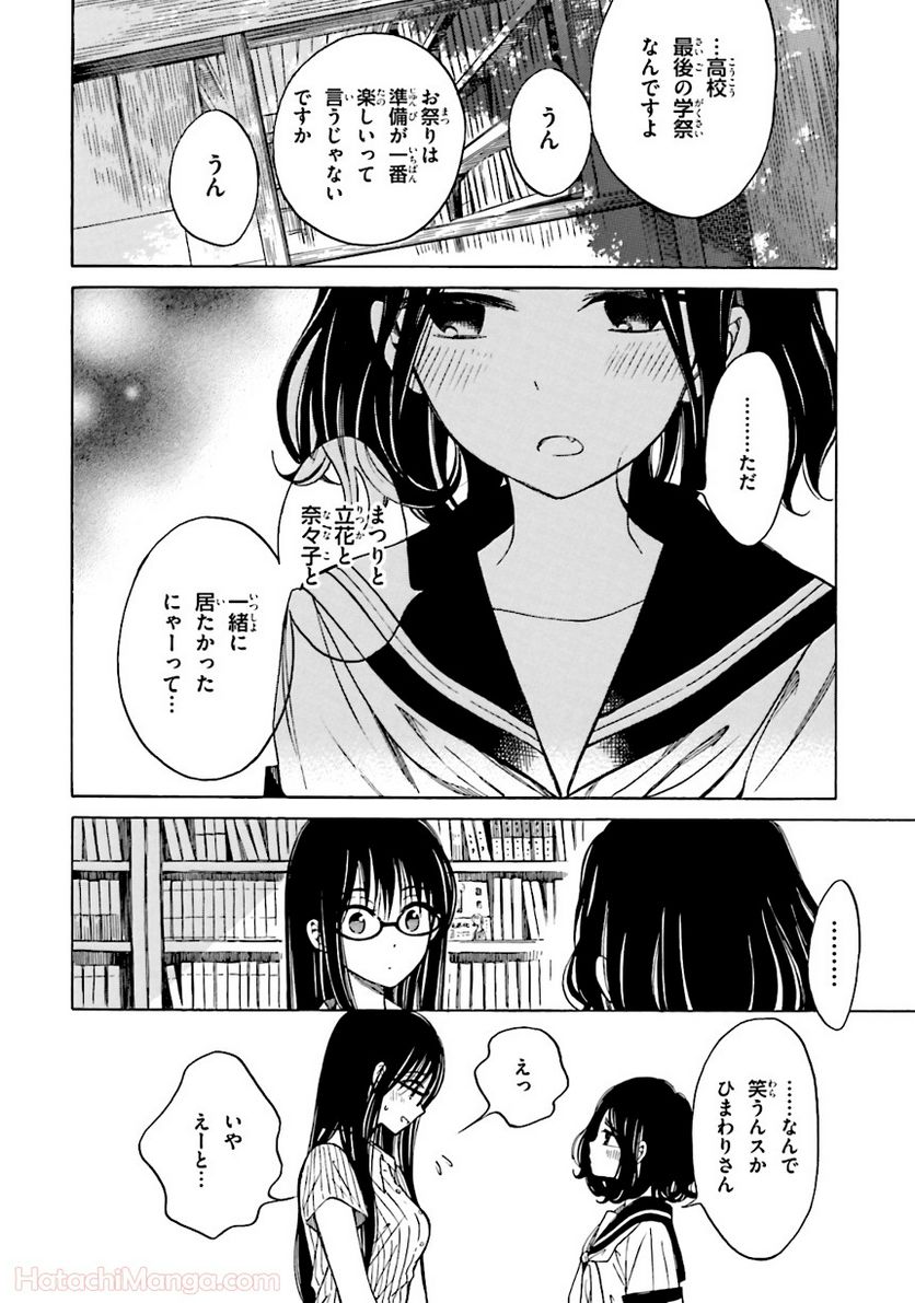 ひまわりさん 第6話 - Page 109