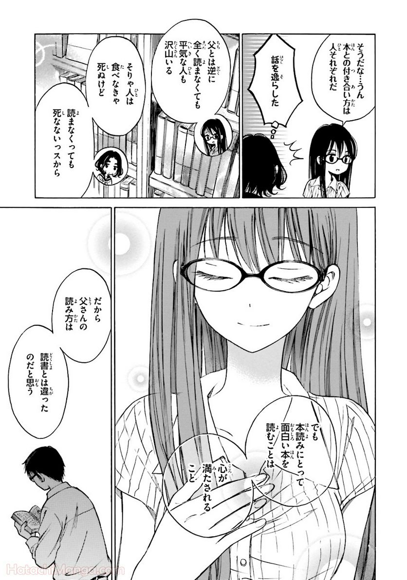 ひまわりさん 第6話 - Page 110