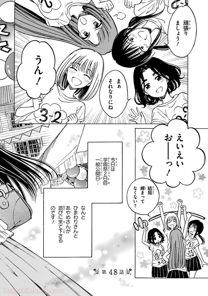 ひまわりさん 第6話 - Page 119