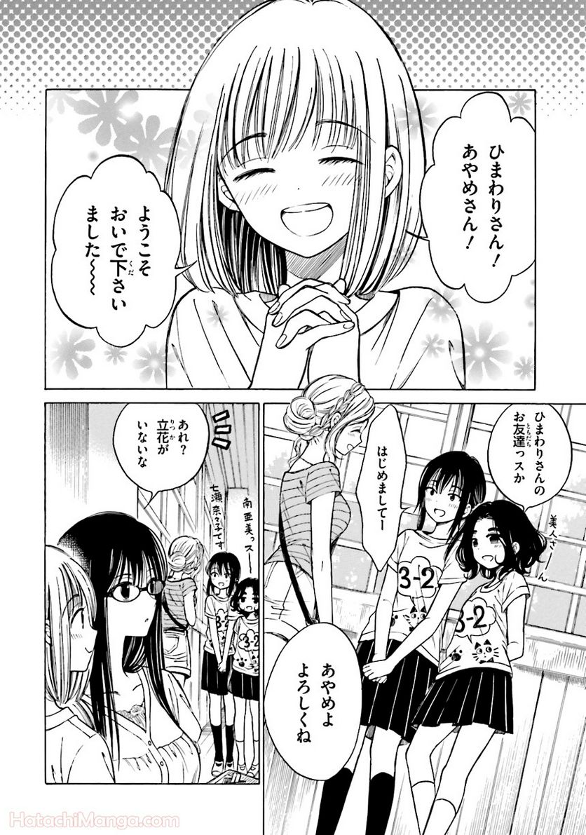 ひまわりさん 第6話 - Page 125