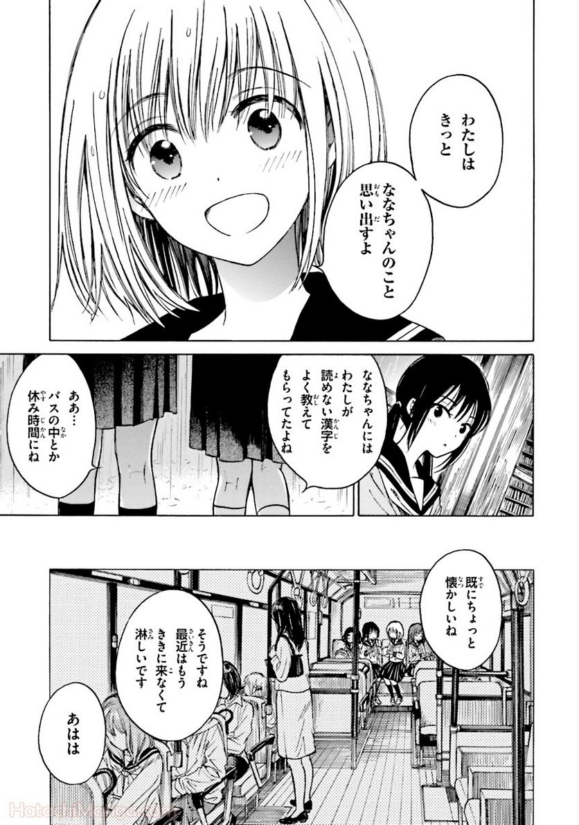 ひまわりさん 第6話 - Page 14