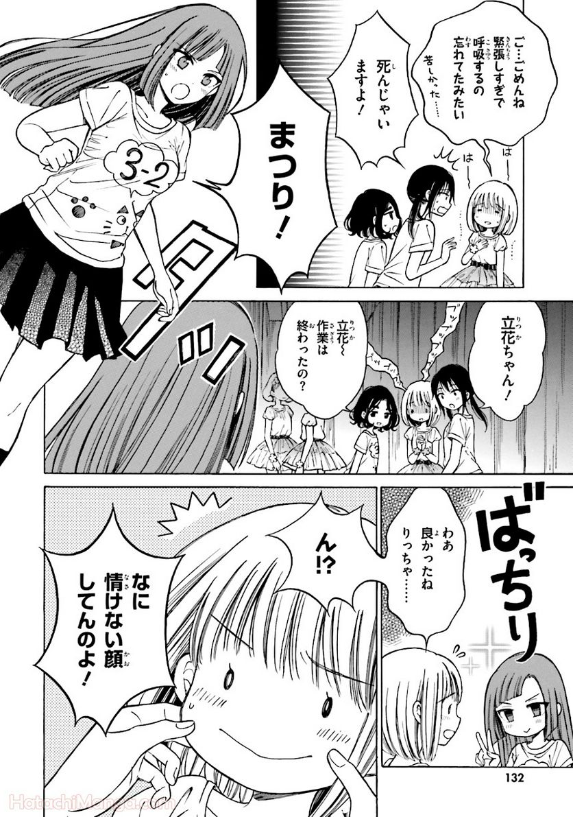 ひまわりさん 第6話 - Page 133