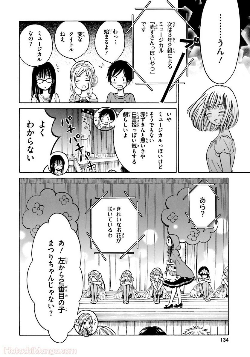 ひまわりさん 第6話 - Page 135