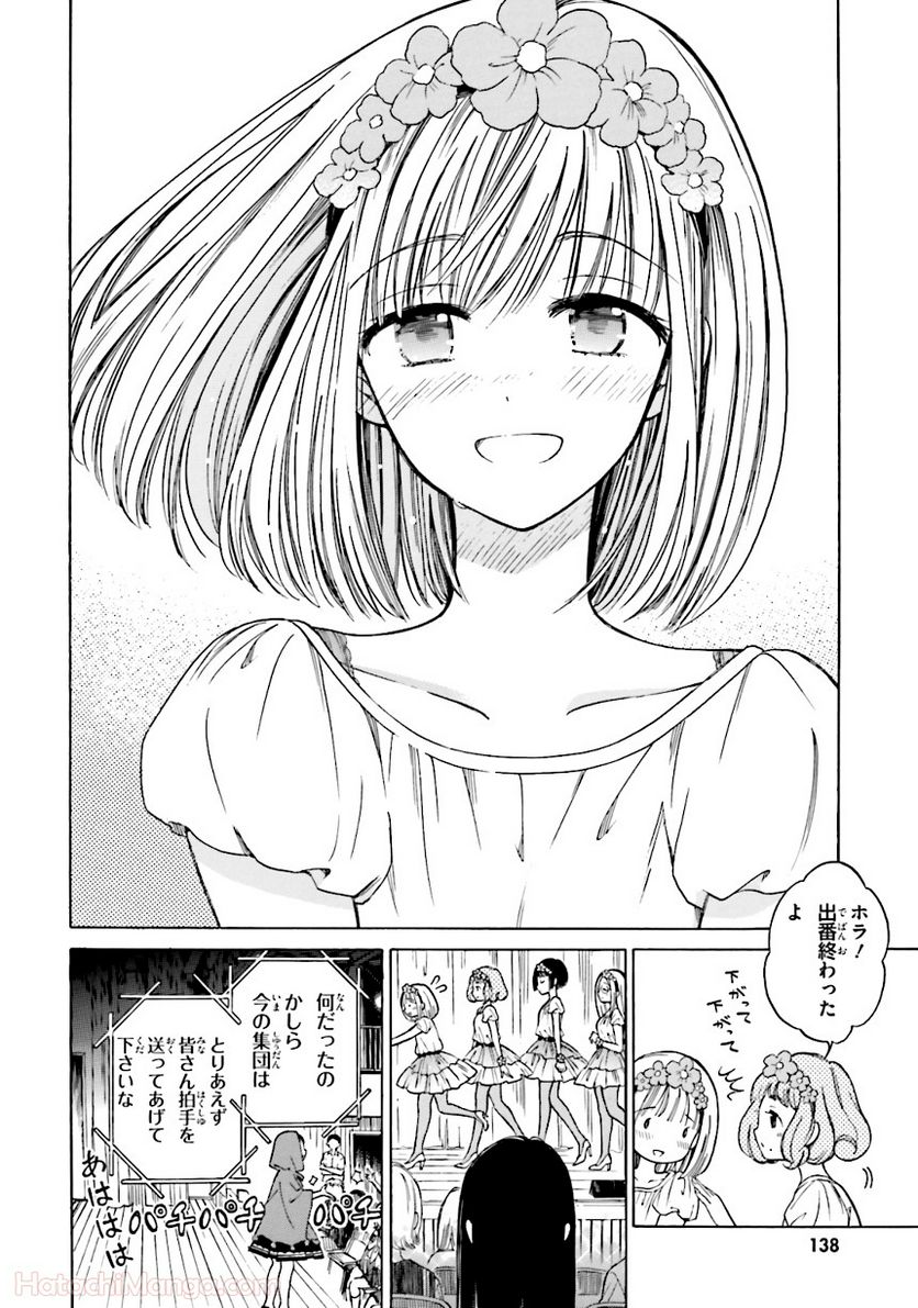 ひまわりさん 第6話 - Page 139