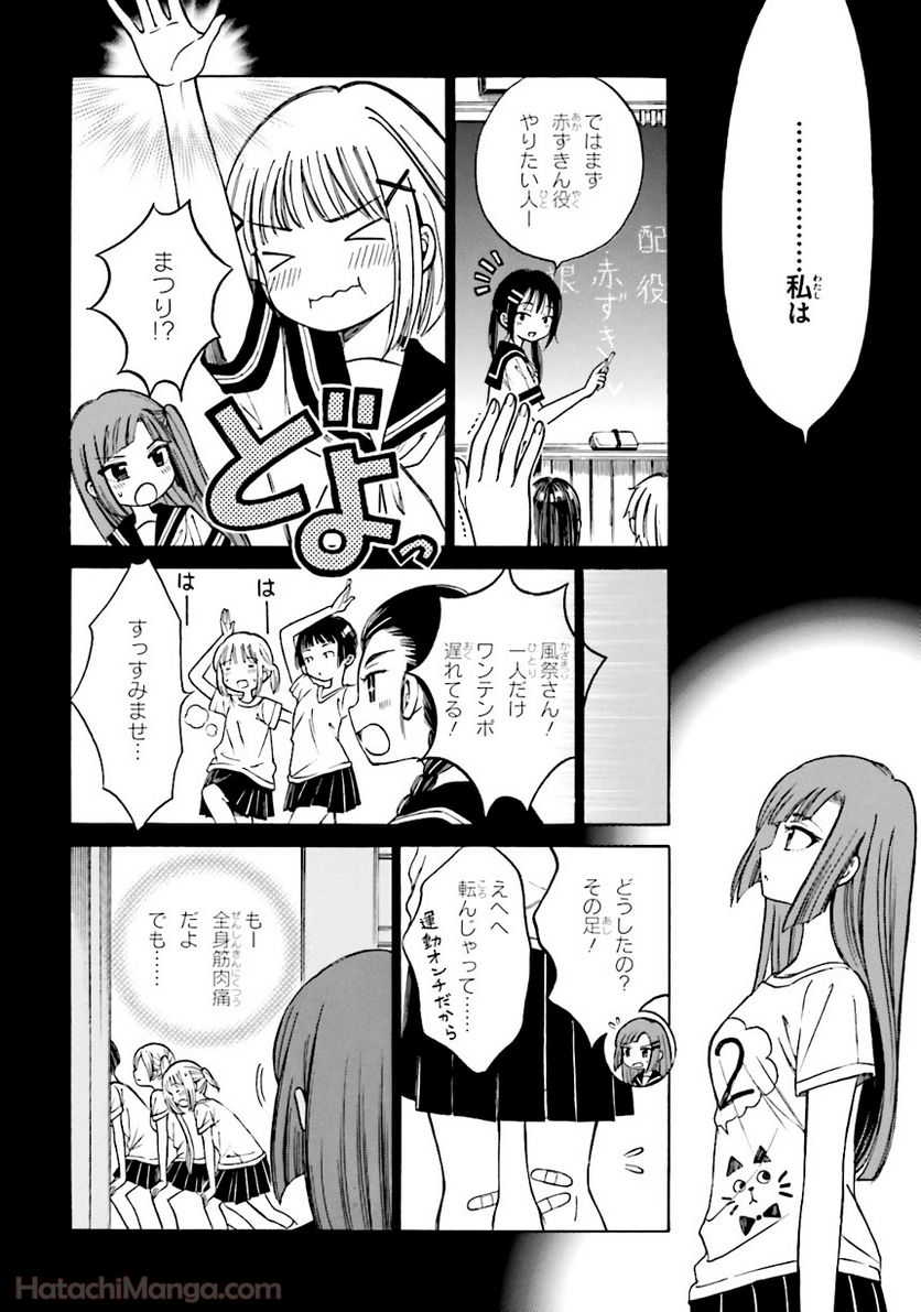 ひまわりさん 第6話 - Page 141