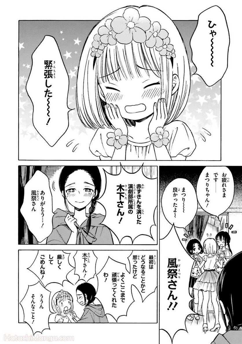 ひまわりさん 第6話 - Page 145