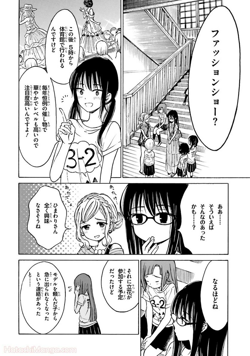 ひまわりさん 第6話 - Page 147