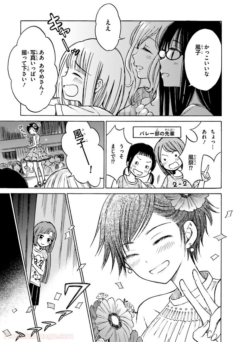 ひまわりさん 第6話 - Page 154