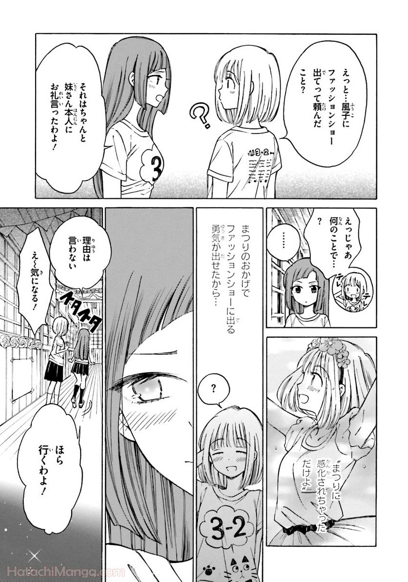 ひまわりさん 第6話 - Page 158