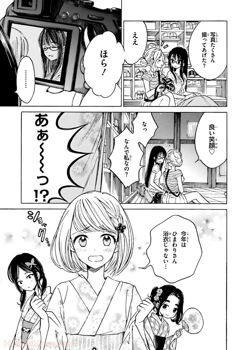 ひまわりさん 第6話 - Page 162