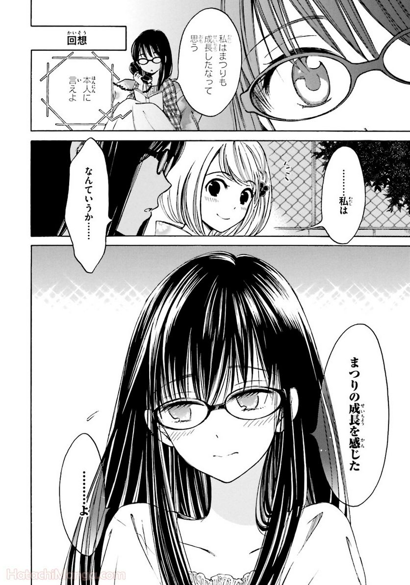 ひまわりさん 第6話 - Page 167