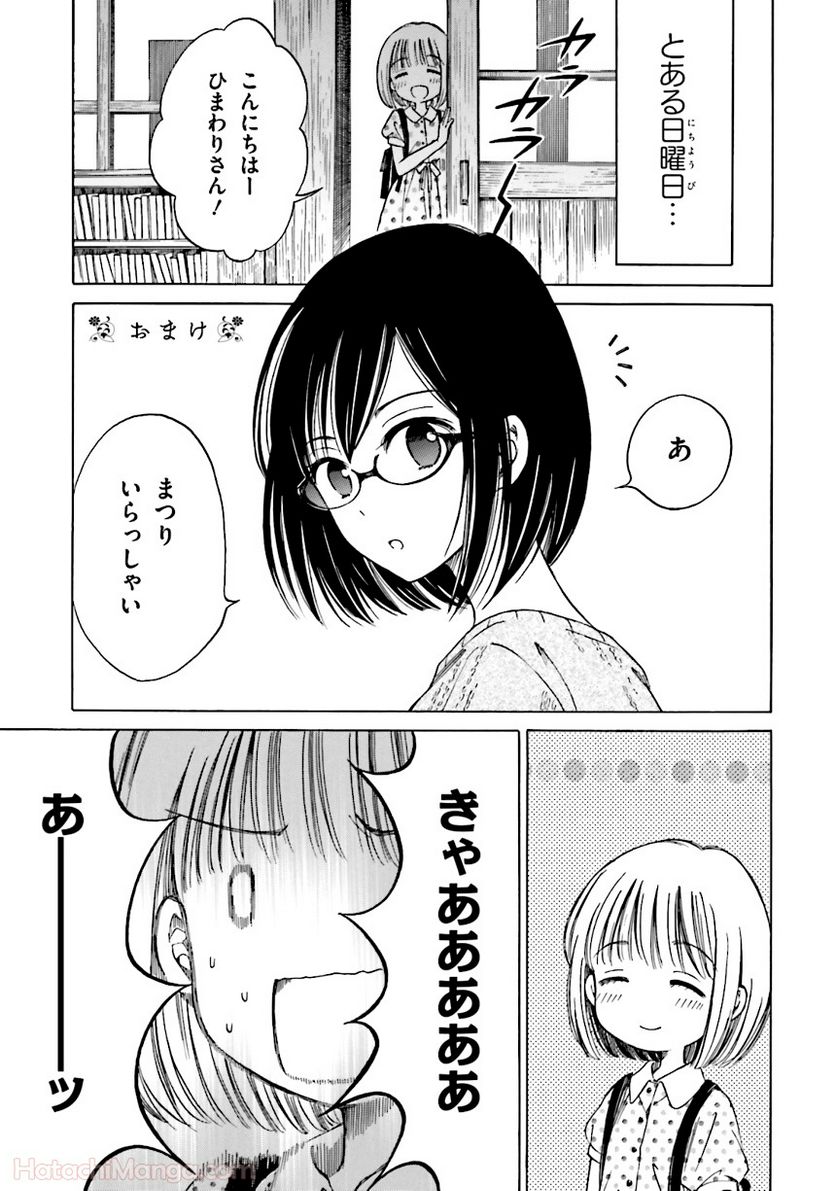 ひまわりさん 第6話 - Page 174