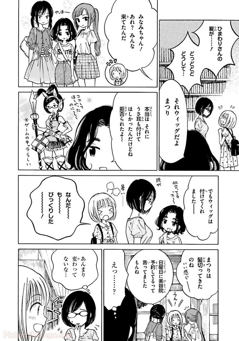 ひまわりさん 第6話 - Page 175