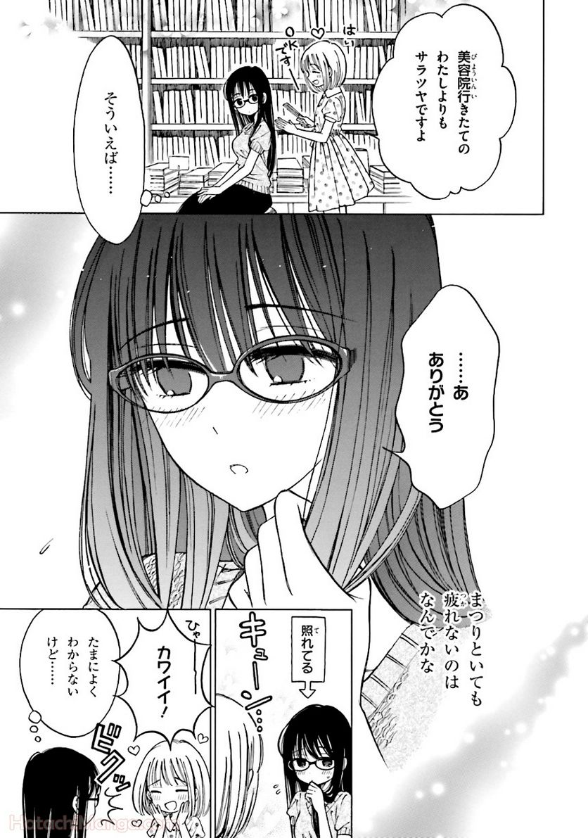 ひまわりさん 第6話 - Page 178