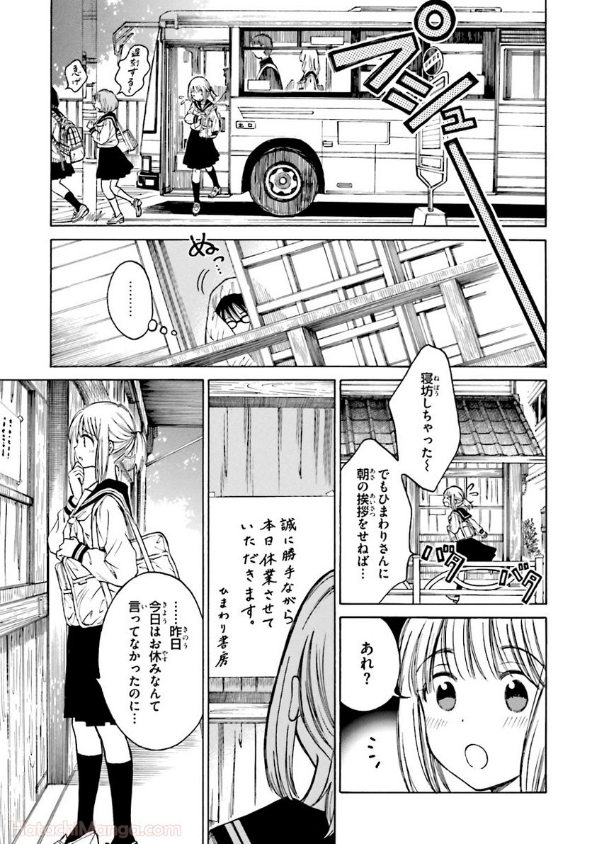 ひまわりさん 第6話 - Page 22