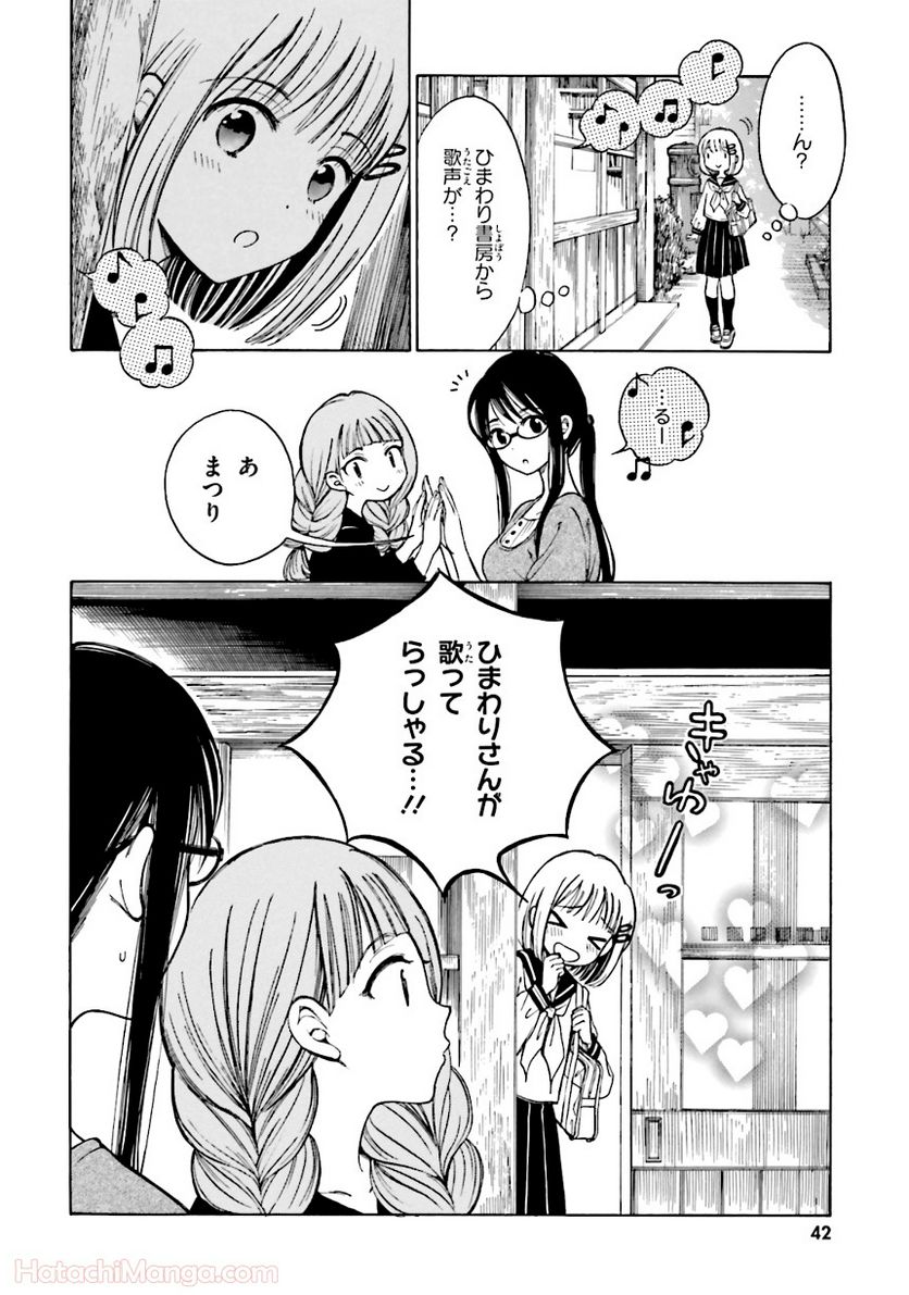 ひまわりさん 第6話 - Page 43