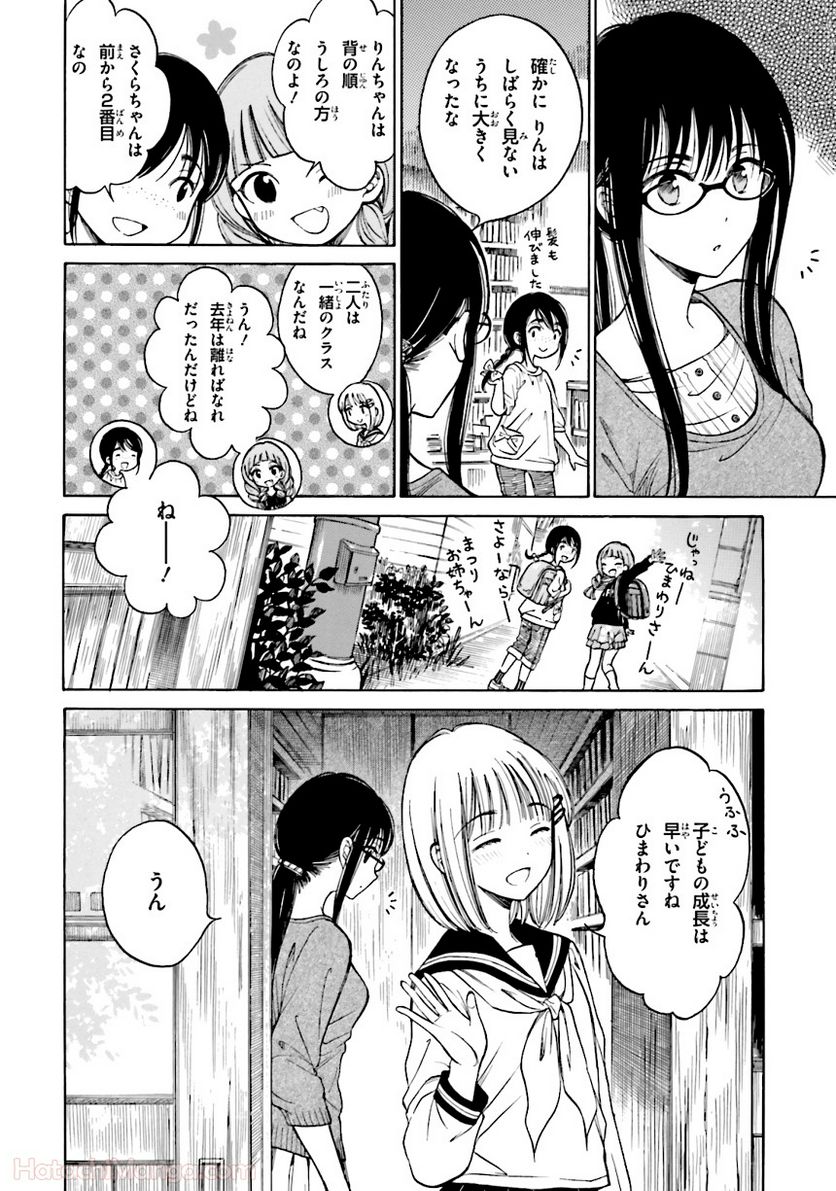 ひまわりさん 第6話 - Page 45