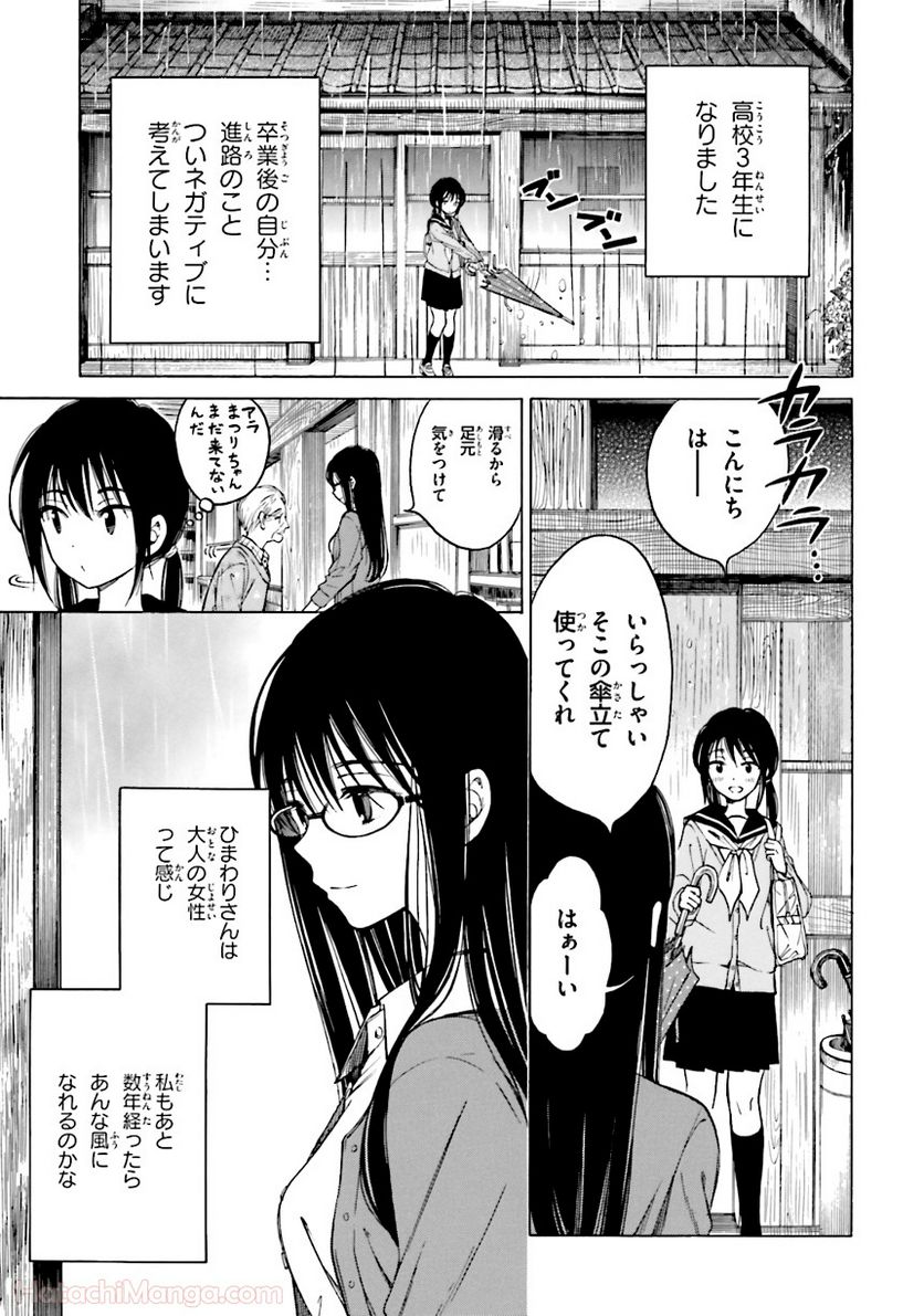 ひまわりさん 第6話 - Page 6