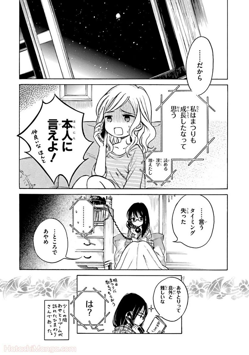 ひまわりさん 第6話 - Page 51