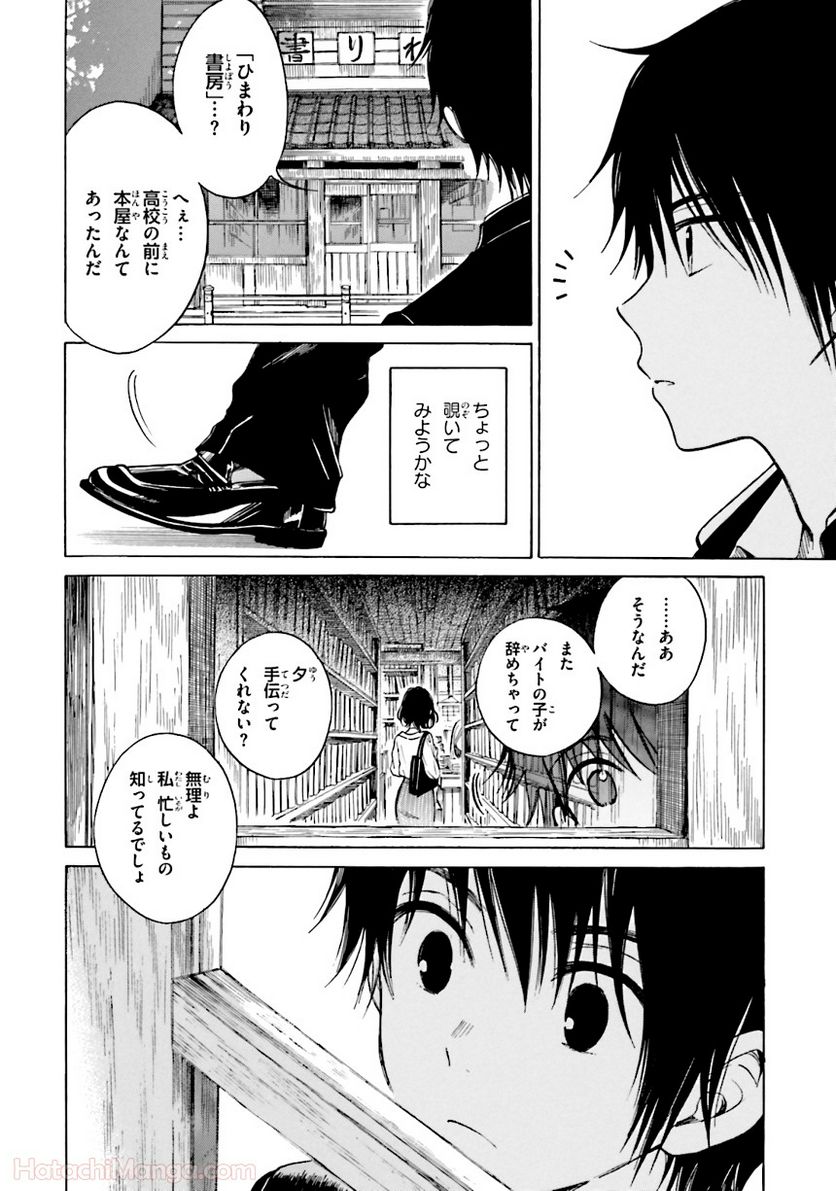 ひまわりさん 第6話 - Page 59