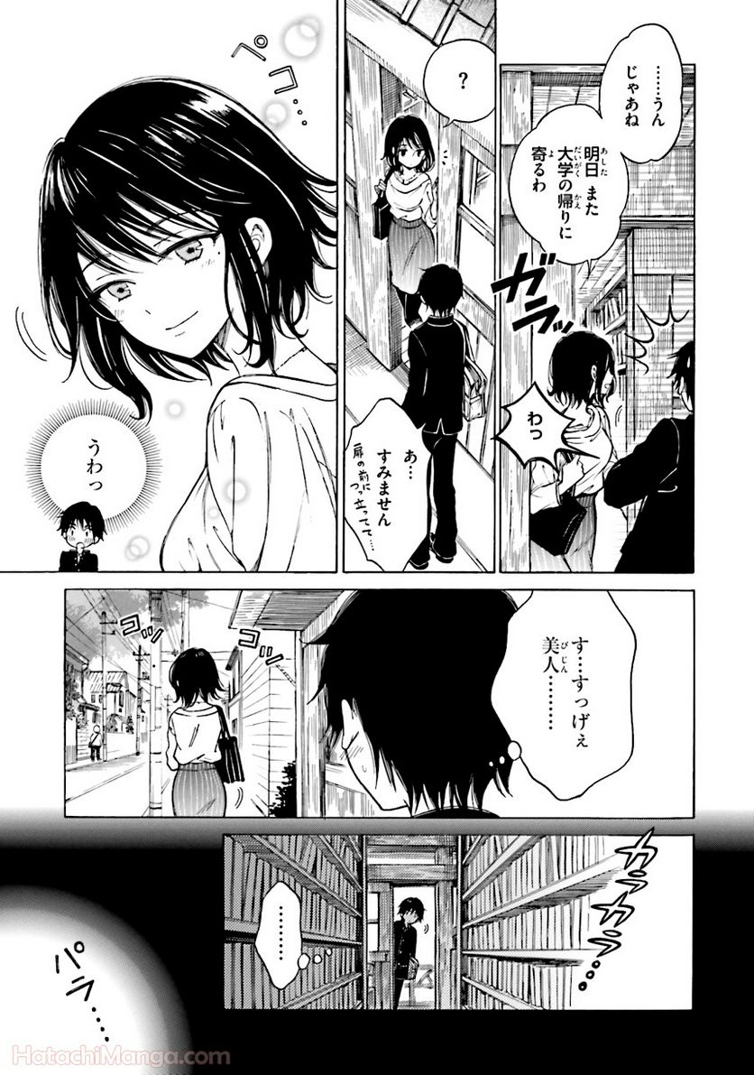 ひまわりさん 第6話 - Page 60